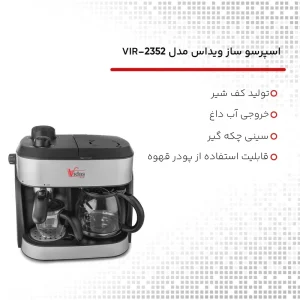 اسپرسوساز ویداس مدل VIR-2352