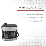 اسپرسوساز ویداس مدل VIR-2352