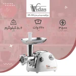 چرخ گوشت ویداس مدل VIR-3505 با توان 1800 وات
