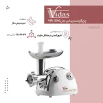 چرخ گوشت ویداس مدل VIR-3505 با توان 1800 وات