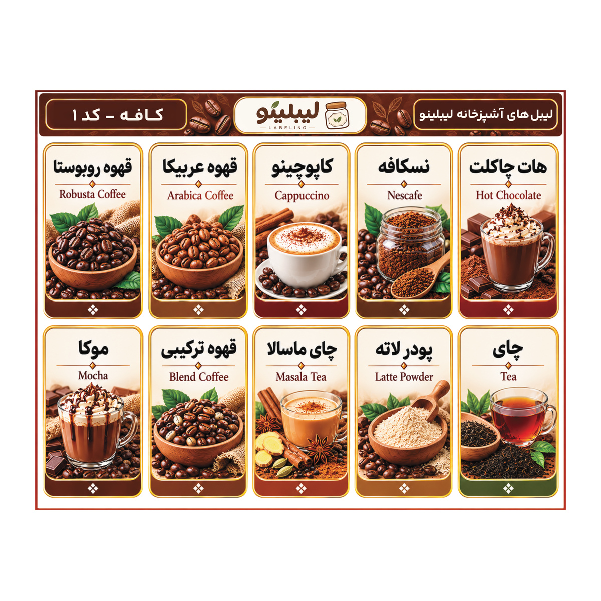 برچسب کافه لیبلینو کد ۱