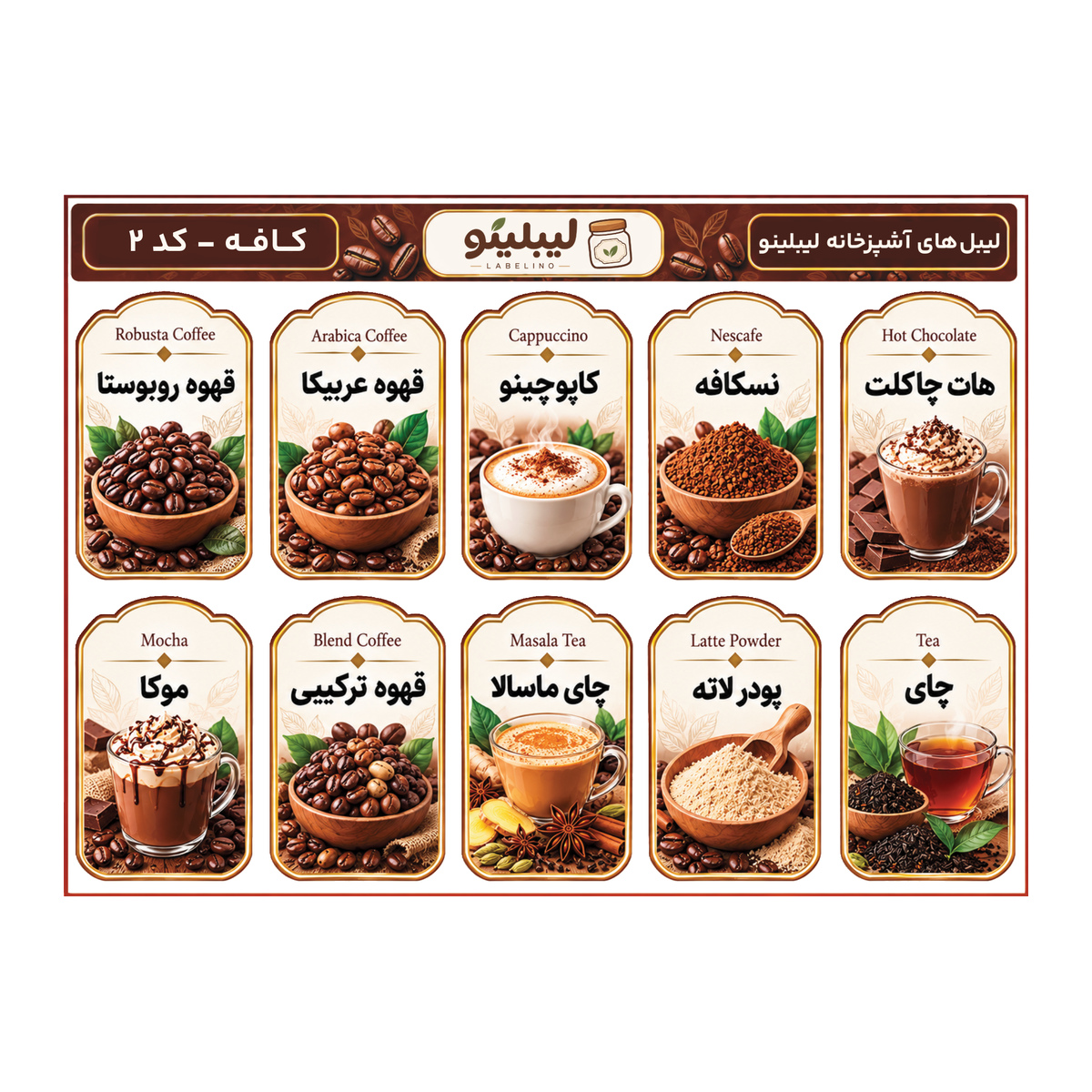 برچسب کافه لیبلینو کد 2