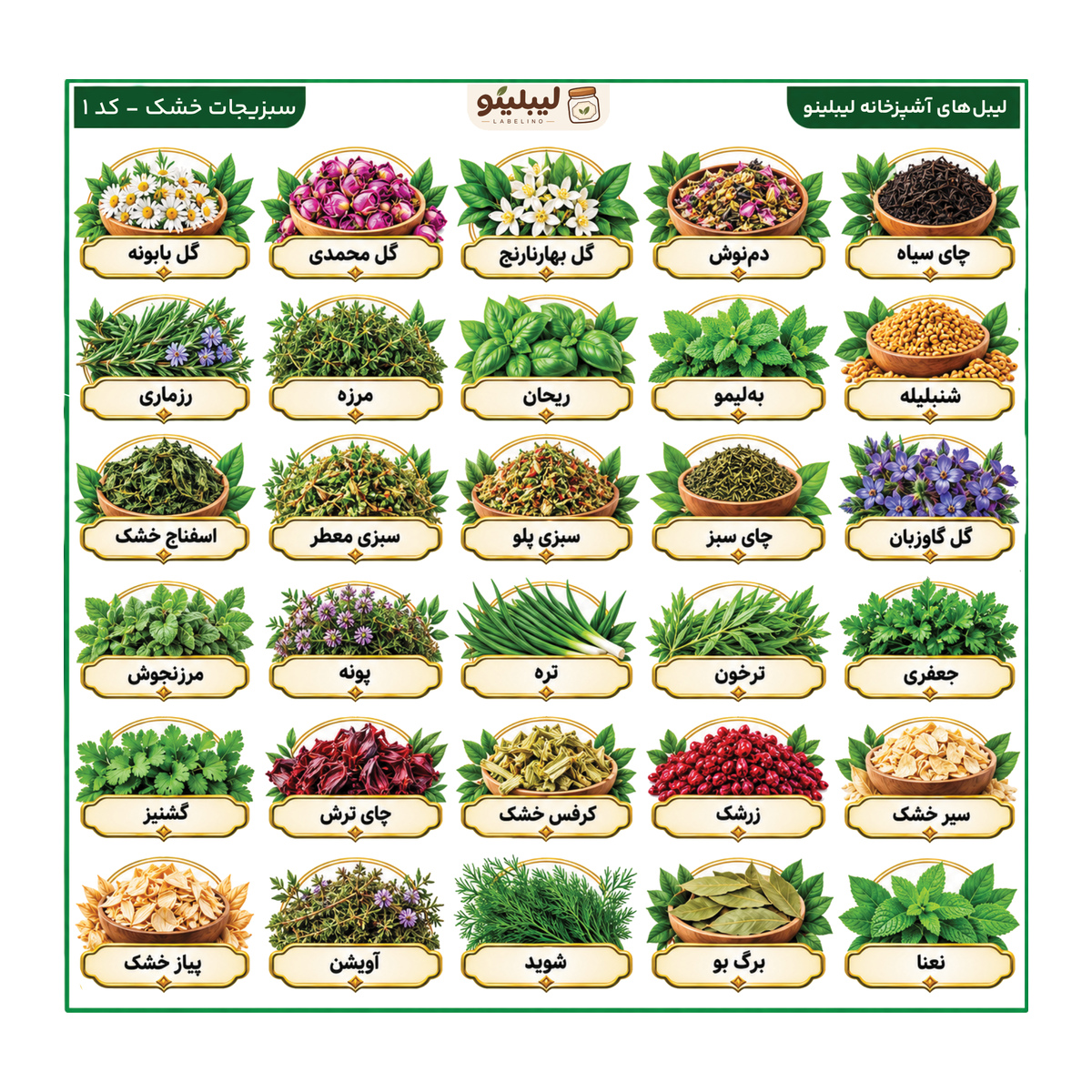 برچسب سبزیجات خشک لیبلینو کد ۱