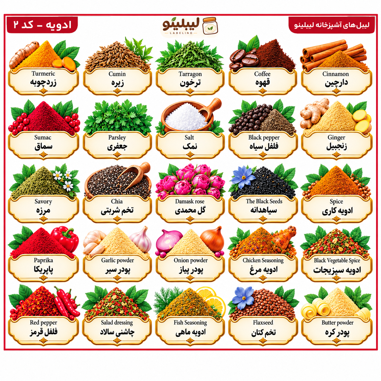 برچسب ادویه لیبلینو کد 2