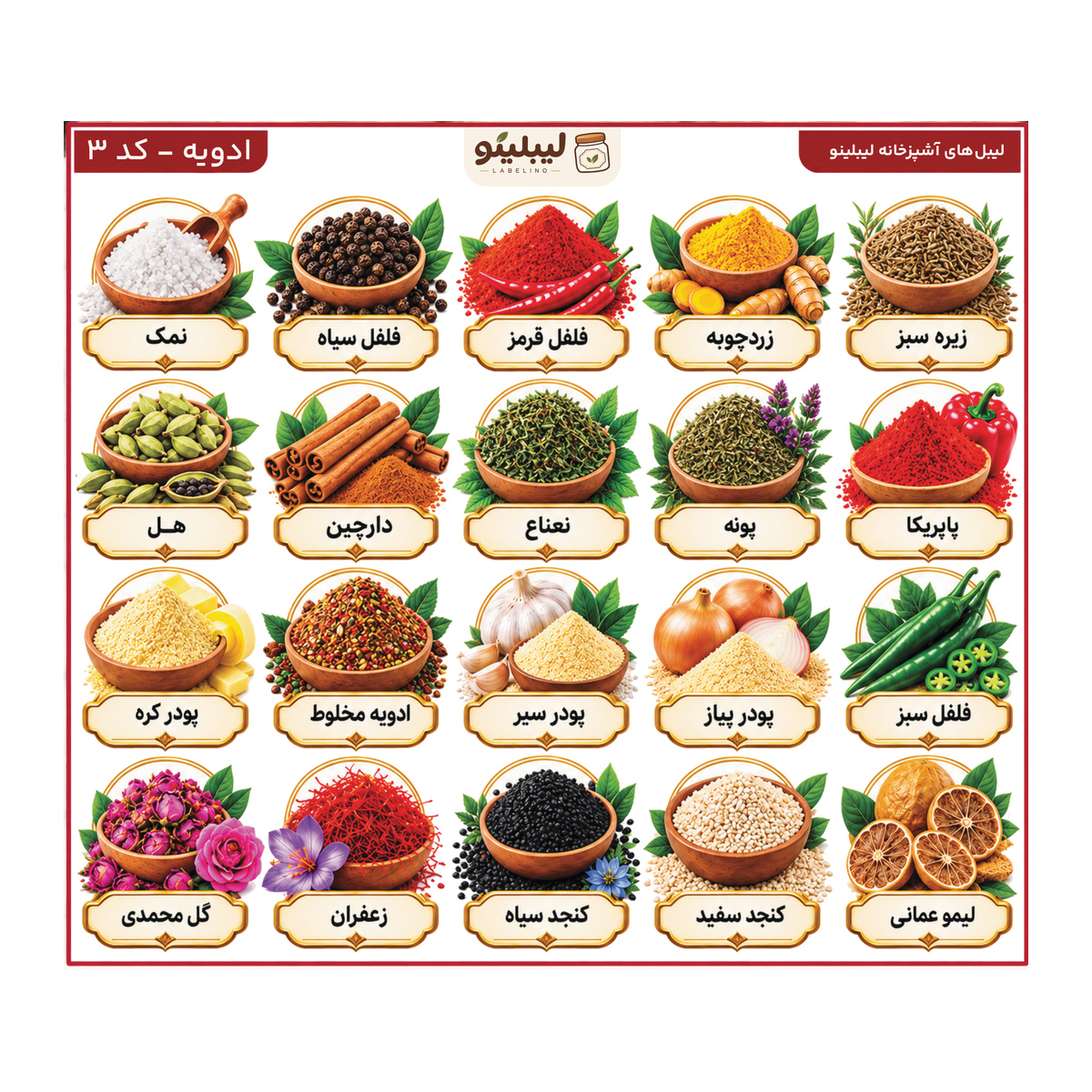 برچسب ادویه لیبلینو کد ۳