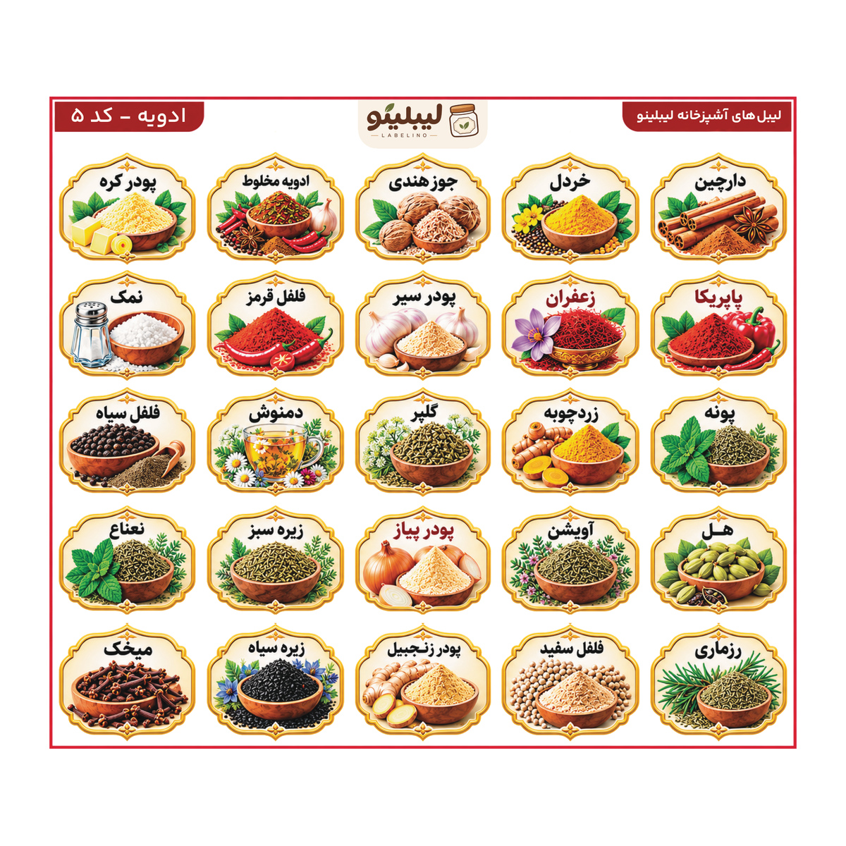 برچسب ادویه لیبلینو کد 5